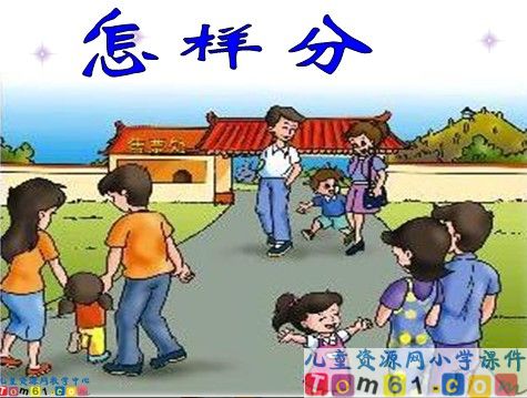 分类课件2