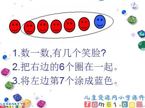 6和7的认识课件2