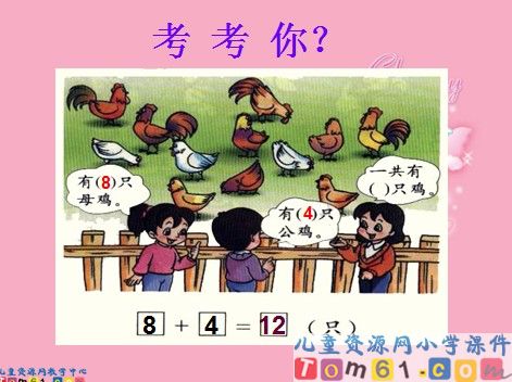 图文应用题课件