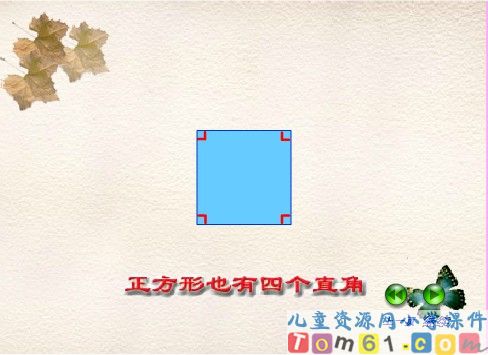 认识图形课件4