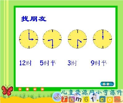 认识钟表课件2