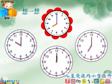 认识钟表课件5