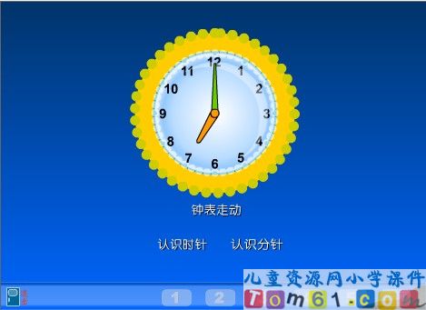 认识整时课件1