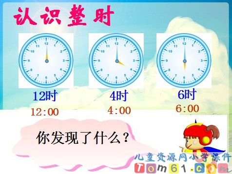 认识钟表课件4