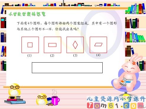 认识物体和图形课件1