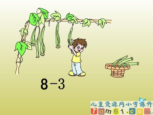 连加_连减课件2