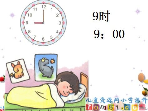 认识钟表课件7