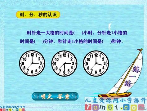 认识钟表课件8