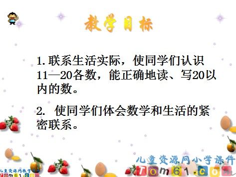 认识11-20各数课件
