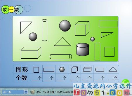 用数学课件2
