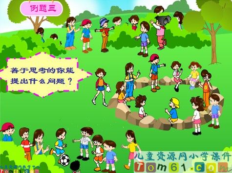 用数学课件1