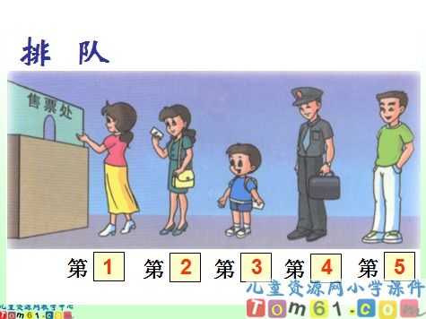 第几课件1