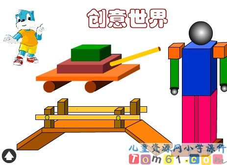 认识图形课件2