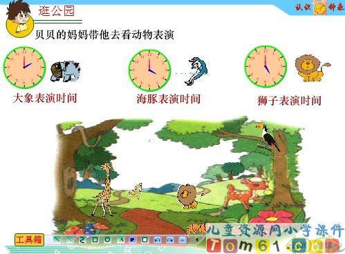 认识钟表课件9