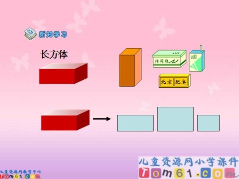 认识平面图形课件1