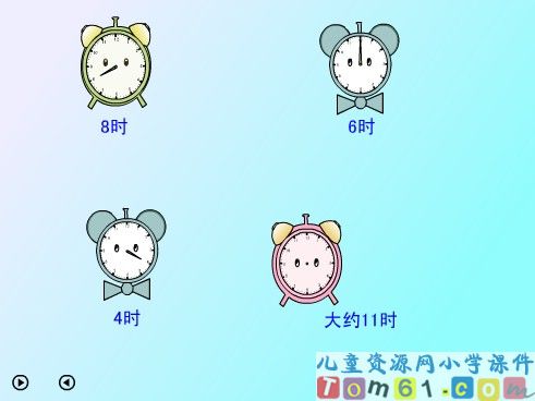 认钟表课件10