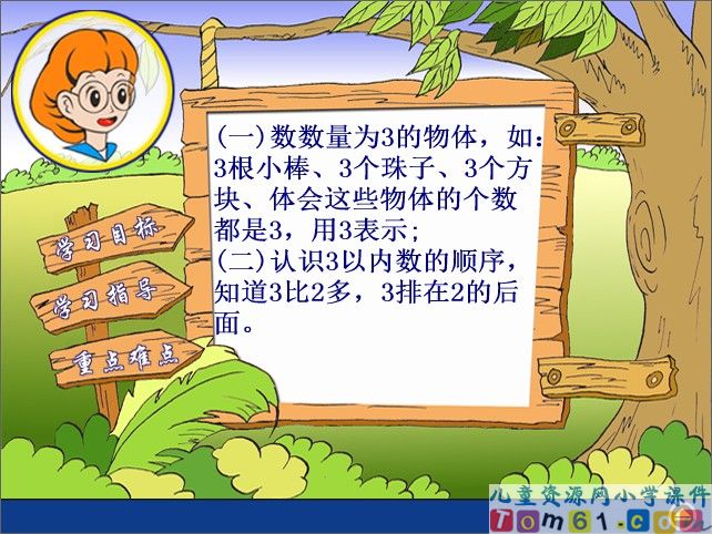 3的认识课件2