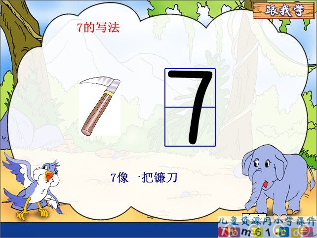 7的认识及7的加减法课件