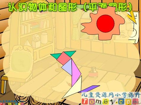 认识物体和图形平面图形课件