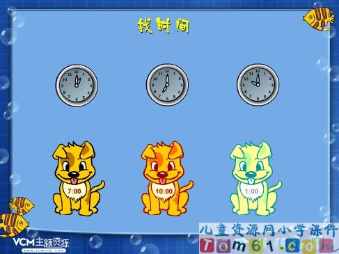 找时间课件