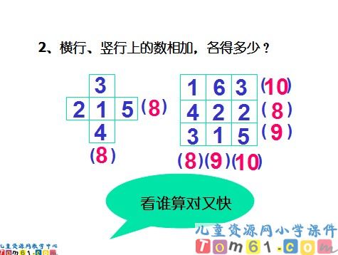 连加_连减课件4