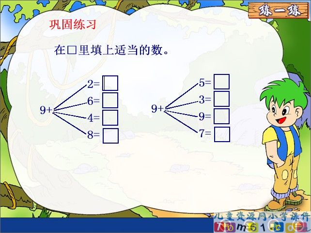9加几课件