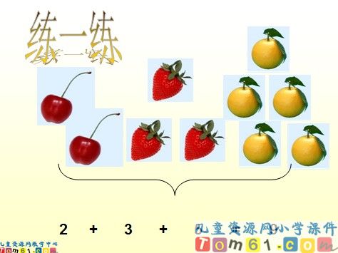 连加_连减课件8