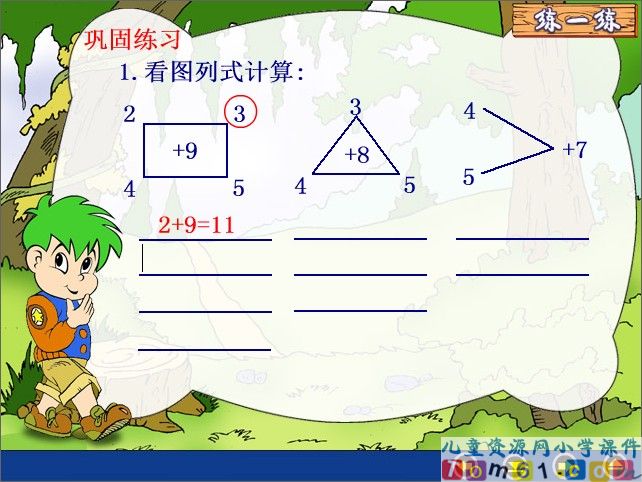 5_4_3_2加几_课件Authorware版