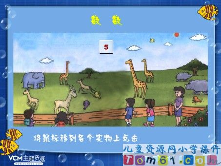 数数课件5