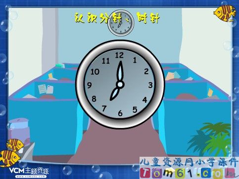 认识时钟课件