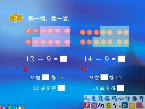 十几减九辅导课件