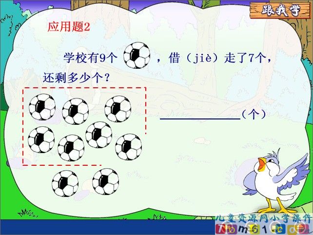 7加几课件