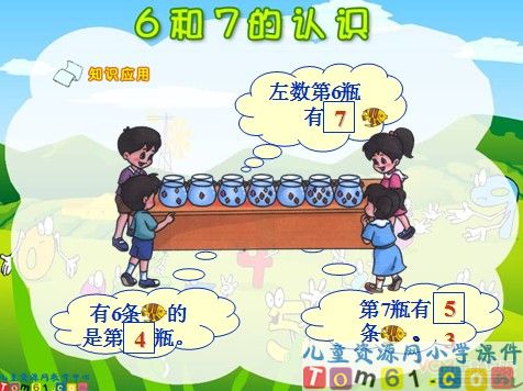 6和7的认识课件1