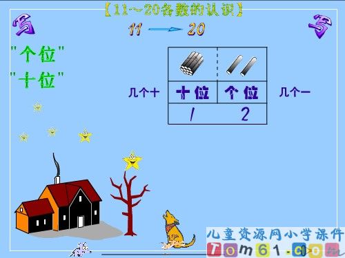 11-20各数的写法课件