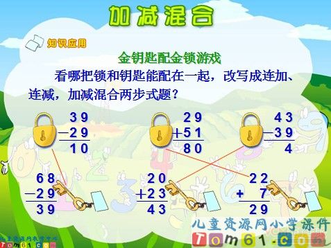 加减混合课件2