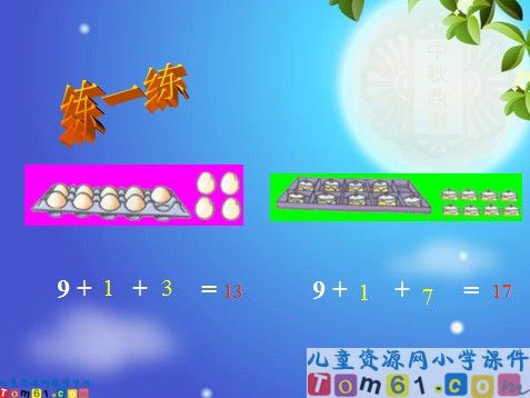 9的加法课件