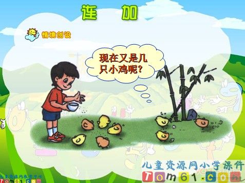 连加课件1