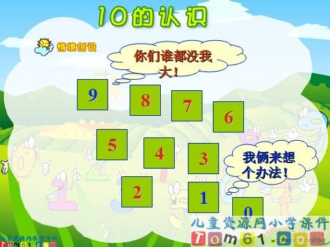 10的认识课件