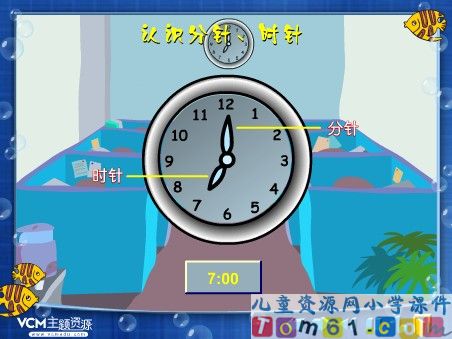 认识时钟_分钟课件