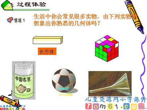 多姿多彩的图形课件