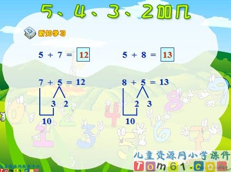 5_4_3_2加几课件3