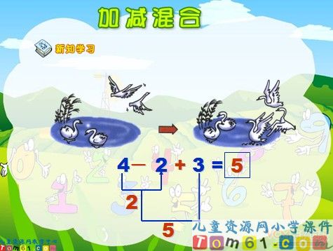 加减混合课件1