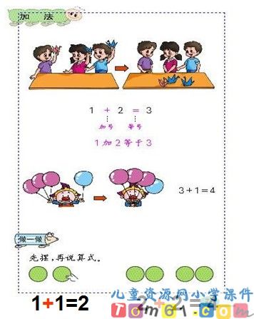 5以内的加法课件