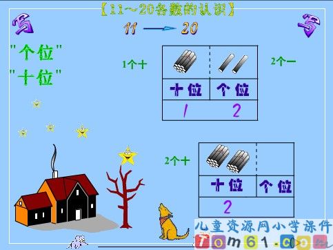 11-20各数的认识课件