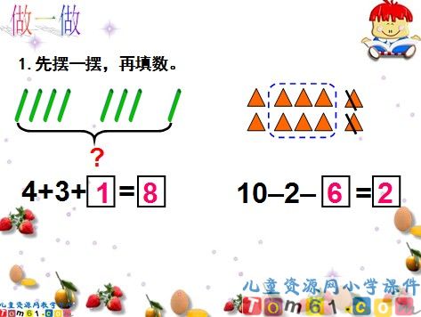 连加_连减课件6