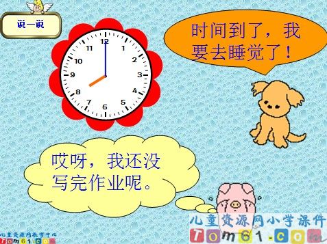 认识钟表课件
