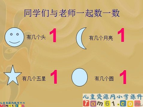 数一数课件
