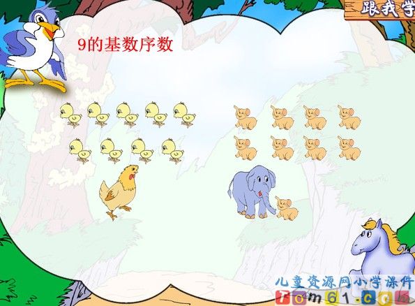 9的认识及9的加减法课件