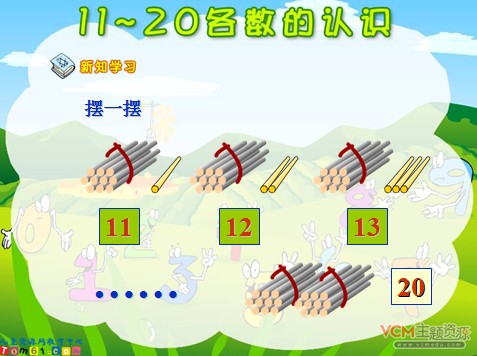 11～20各数的认识课件