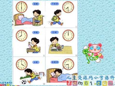 认识钟表课件